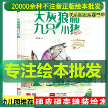 精装硬壳绘本大灰狼和九只小猪幼儿园3-6岁儿童亲子阅读图画书A4