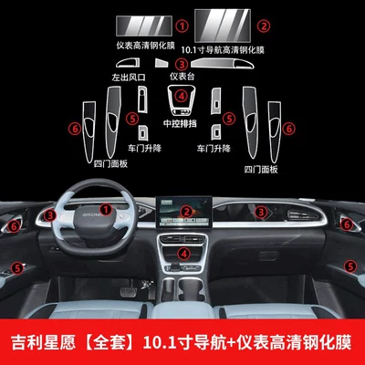 Interior Protection Film, Car Accessories, Car interior film - geely-star-wishes-youth-and-freedom-full-set-of-interior-film-navigation-instrument-101inch-ultra-clear-screen-tempered-film