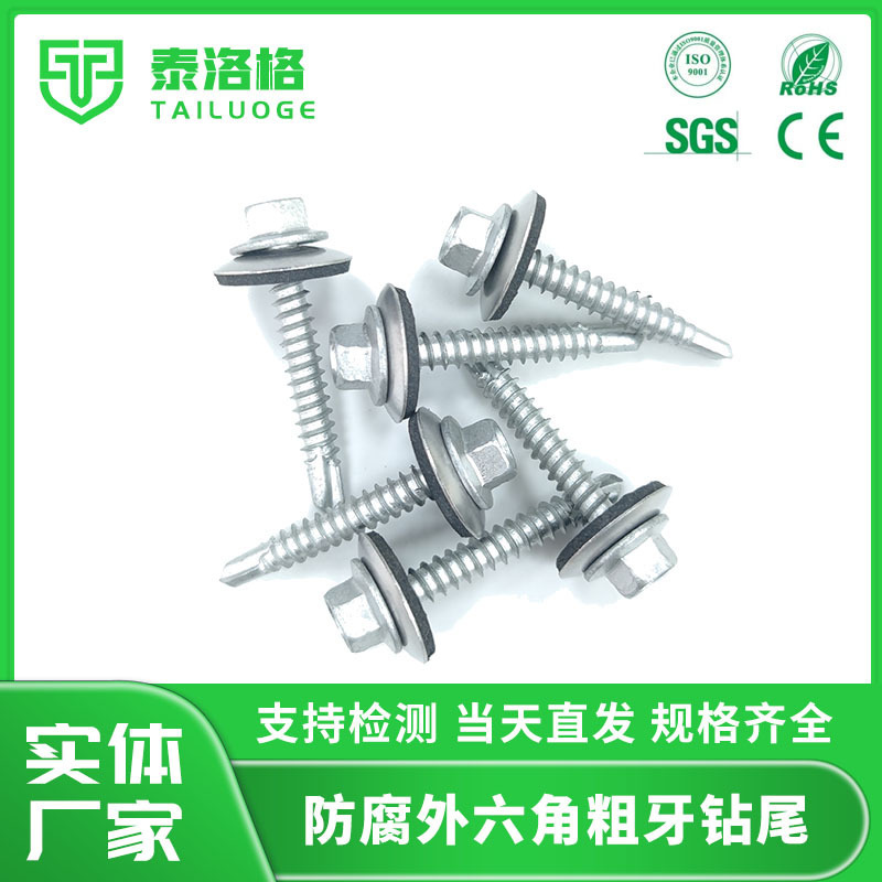 Anti-Corrosion External Hexagonal Coarse Thread Drill Tail Nails with 304Epdm One-Piece Gasket Drill Tail Dovetail Wire Factory Direct Approval Anti-Corrosion External Hexagonal Coarse Thread Drill Tail Nails with 304Epdm One-Piece Gasket Drill Tail Dovetail Wire Factory Direct Approval