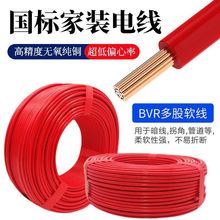 起联电线线纯铜ZC国标多股软芯线BVR1铜芯2.5/4平方家装电线阻燃