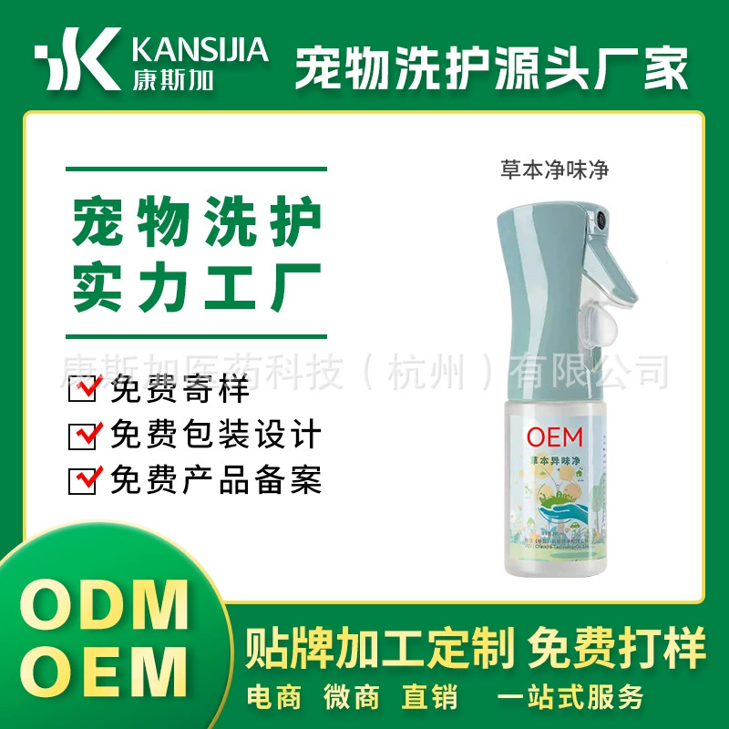 Освежитель воздуха дезодорант спрей для домашних кошек и собак дезодорант окружающей среды дым дезодорант OEM поколение Plus