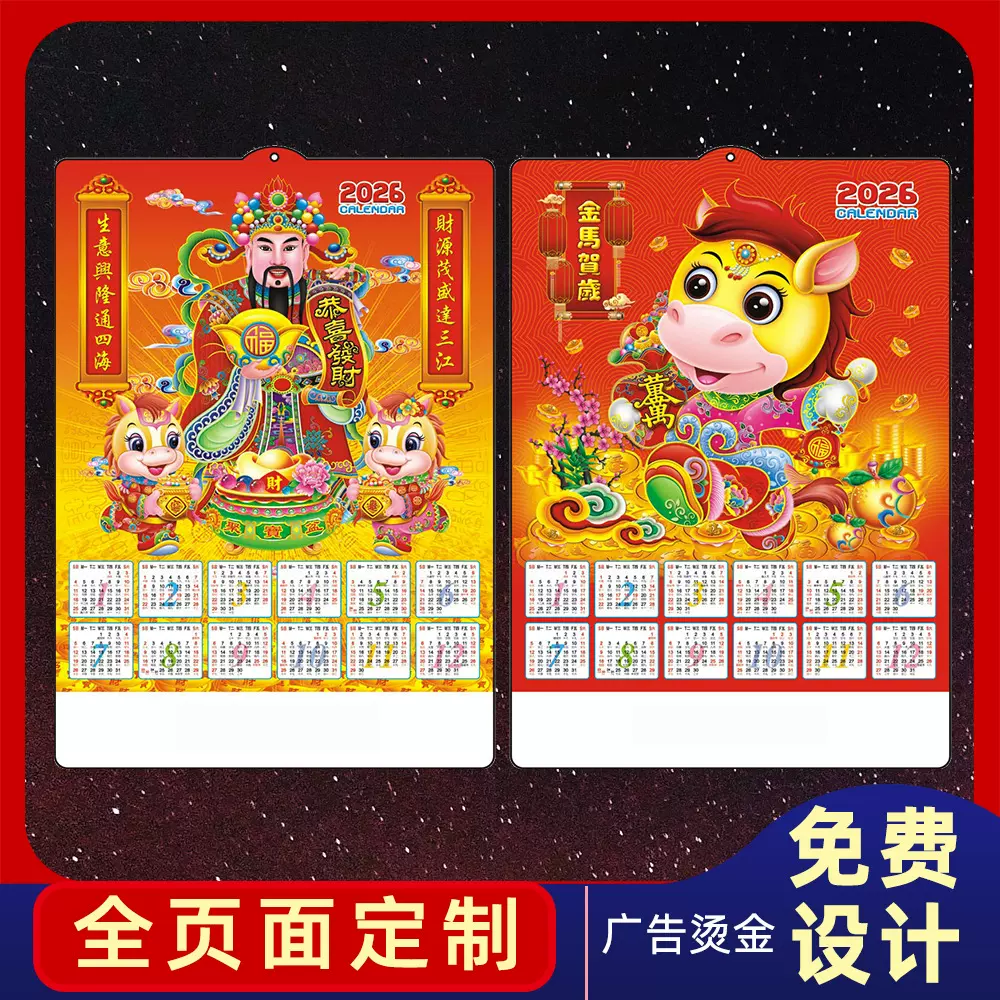 2026马年立体吸塑挂历定制单张年历三维立体日历可专版印广告logo