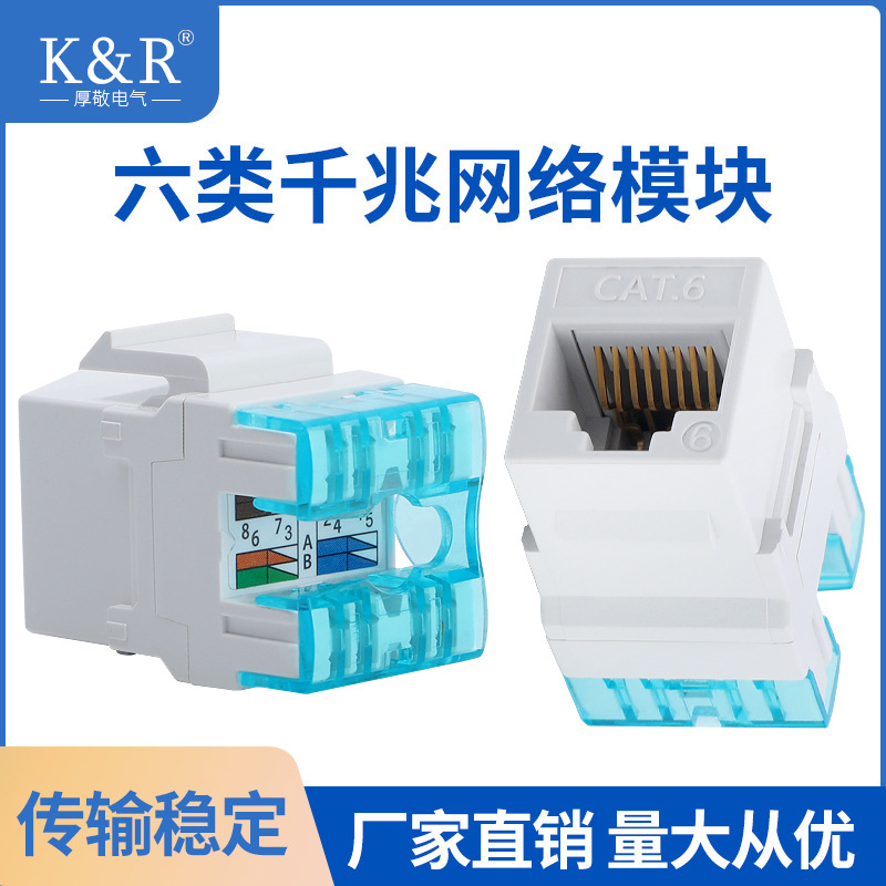 CAT-6线槽水晶头线卡线夹铝合金镀锌网络模块