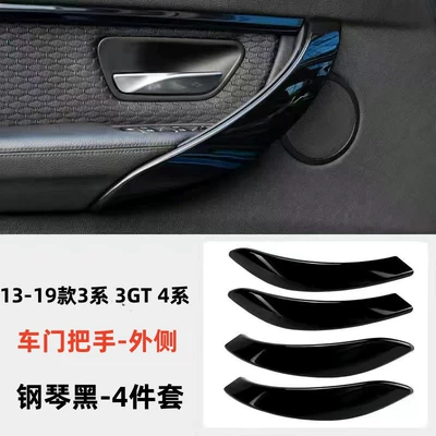 Suitable for 13-19 BMW 3 Other Automotive Interior Supplies - 13-19-3-series-outer-armrest-piano-black-4-piece-set