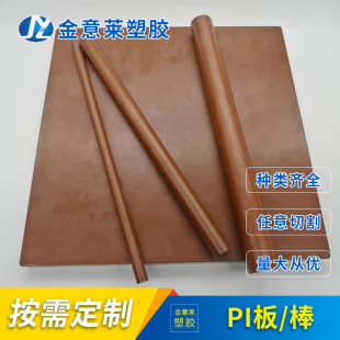 Factory Direct supply high temperature resistant Tan engineering plastic PI Rod polyimide plate rod high temperature resistant 490 degrees