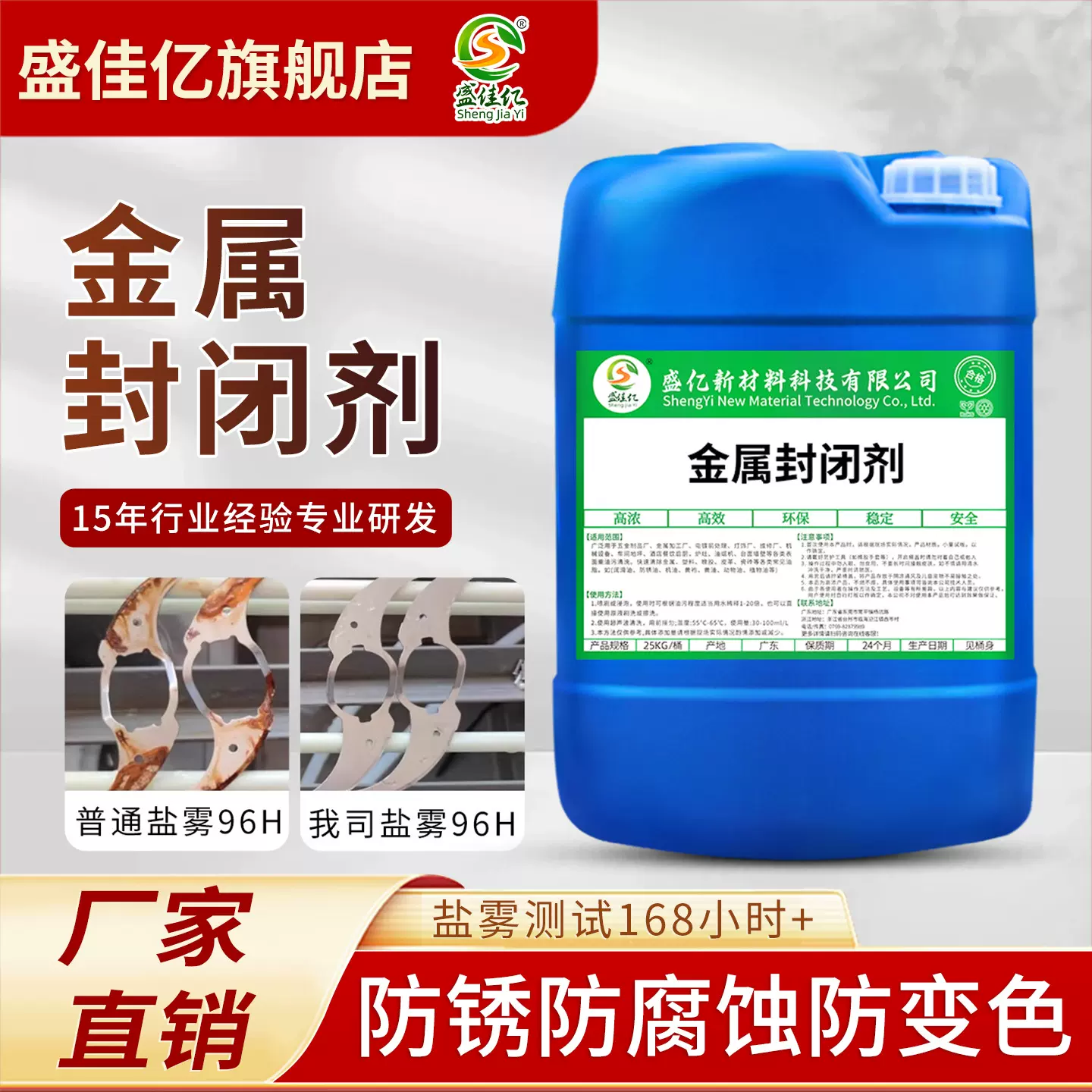 长效抗氧化耐盐雾镀层 金属封闭剂  不锈钢铁铜铝通用 防锈皮膜剂