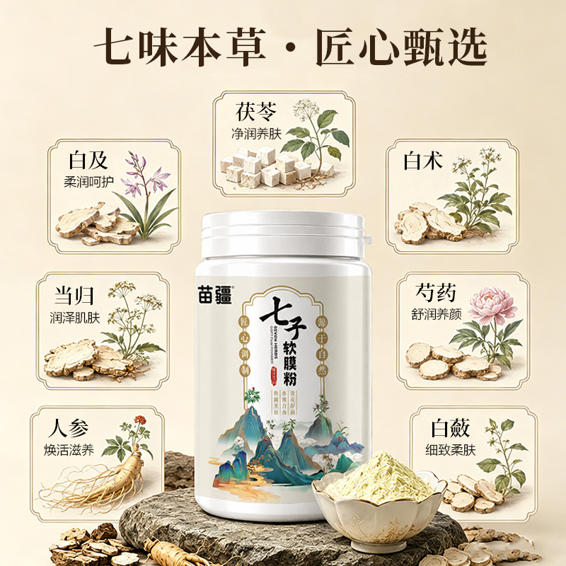 Miaojiang E-commerce explosivo polvo de Qizi al por mayor polvo de máscara facial blanca de alta gama para salón de belleza especial de cuidado de la piel polvo de película suave de hierbas chinas image 4