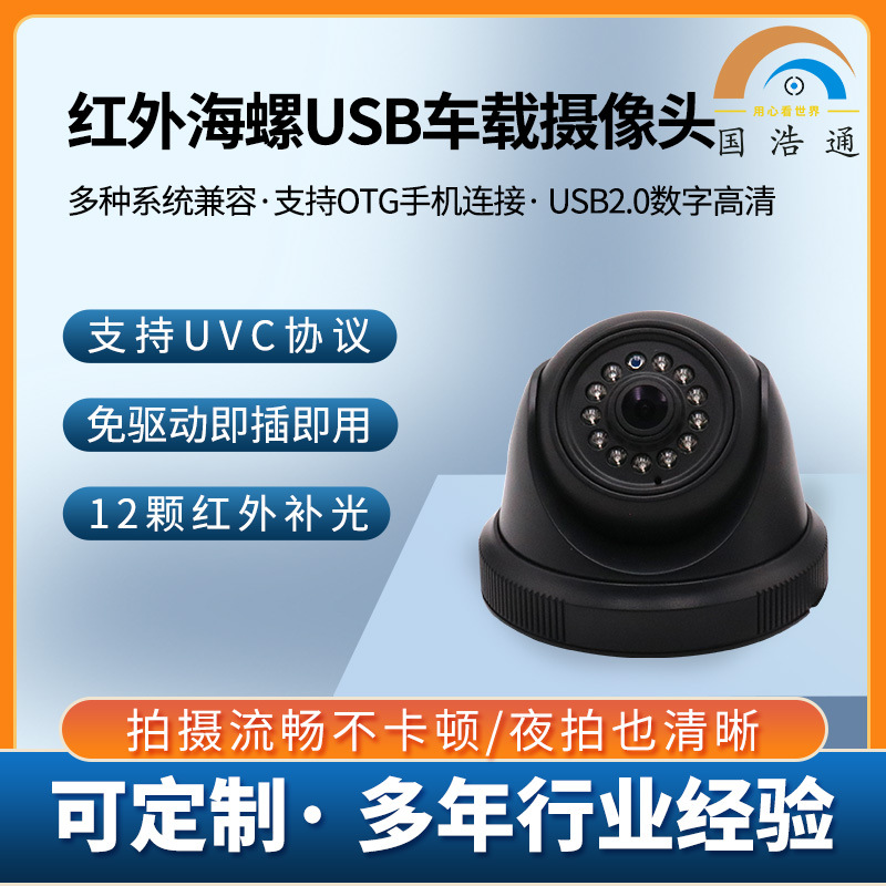USB 100万高清车载摄像头OTG手机外接摄像头 支持UVC协议