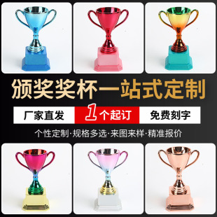 Creative Colorful Metal Trophy Customized Enterprise Large-scale Activities Commemorative Prizes Sports Competition Engraving Trophy
