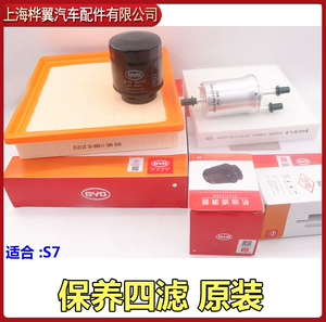 BYD S7 engine oil filter, air filter, fuel filter, air conditioning filter, oil filter, air filter, gasoline filter, four-filter original accessories