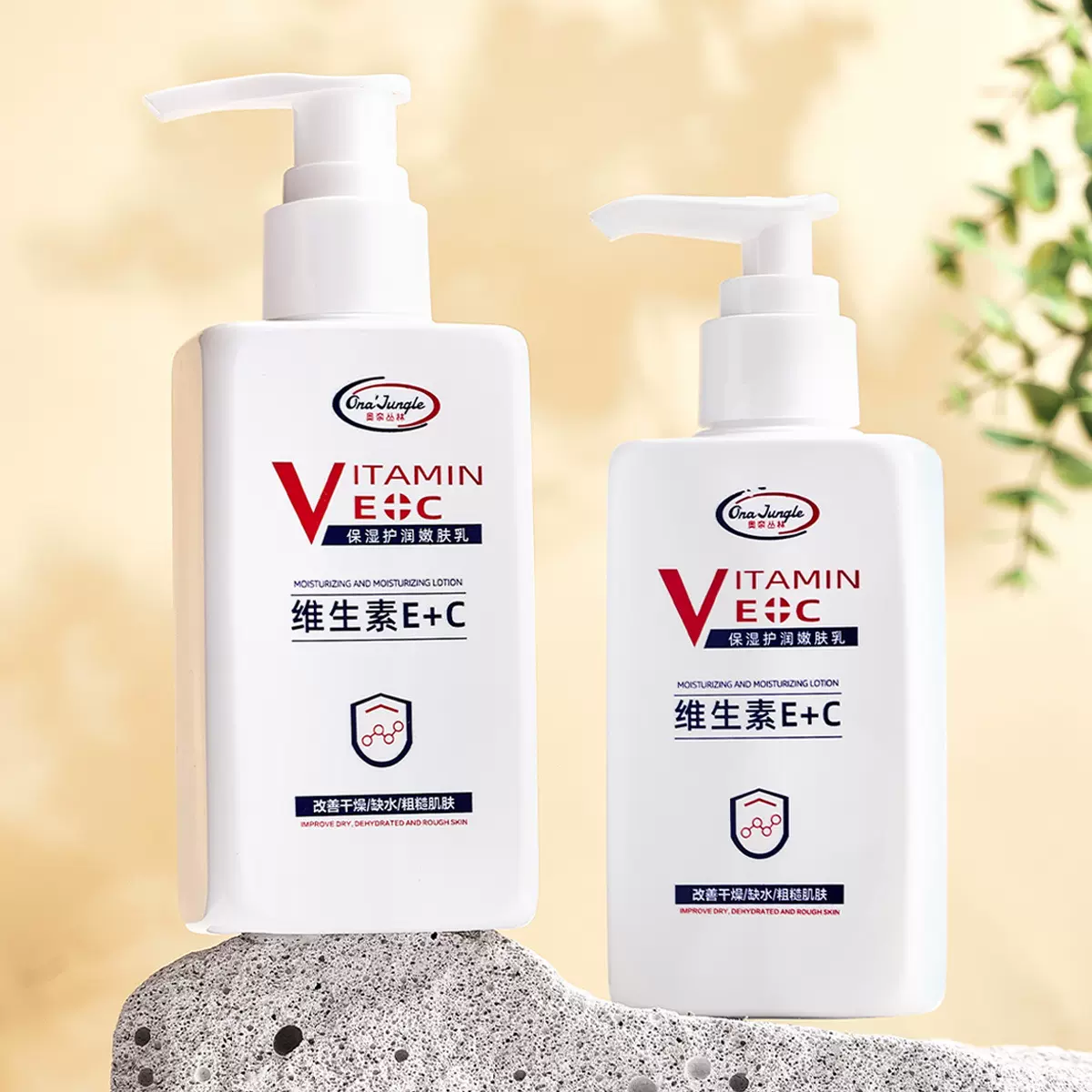 维生素E+C乳液身体乳润肤霜维e维保湿霜补水滋润嫩肤厂家现货批发