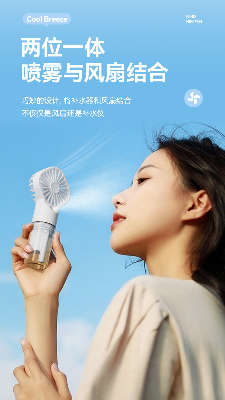 3手持喷雾风扇