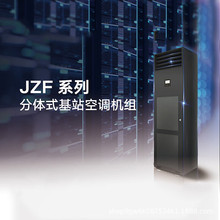 Gree格力JZF基站空调2匹变频冷暖一级能效220V前出风含税运省电