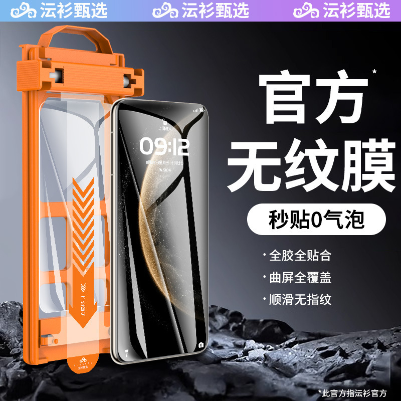 适用于华为mate70无纹膜新款70pro钢化膜全覆盖防指纹高清70ultra|undefined
