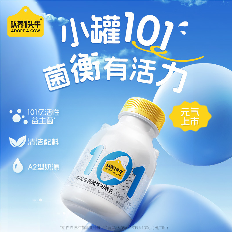 认养一头牛首款冷藏A2β酪蛋白101亿益生菌酸奶200g早餐奶学生奶|undefined