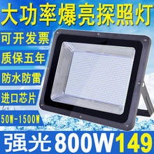 led投光灯户外防水400w投射灯800w探照灯1200w亮工程工地照明灯