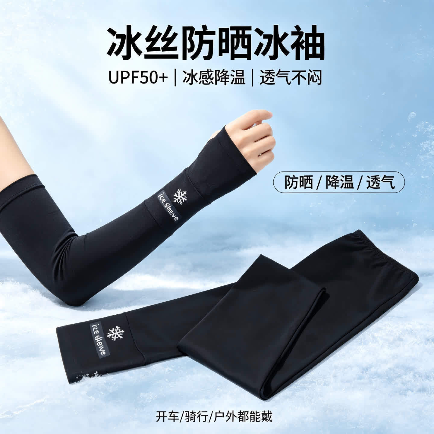 New Straight-Cut Ice-Sensing Sun Protection Sleeves for Summer Driving and Cycling, Outdoor Uv Protection Travel Ice-Sensing Sleeves