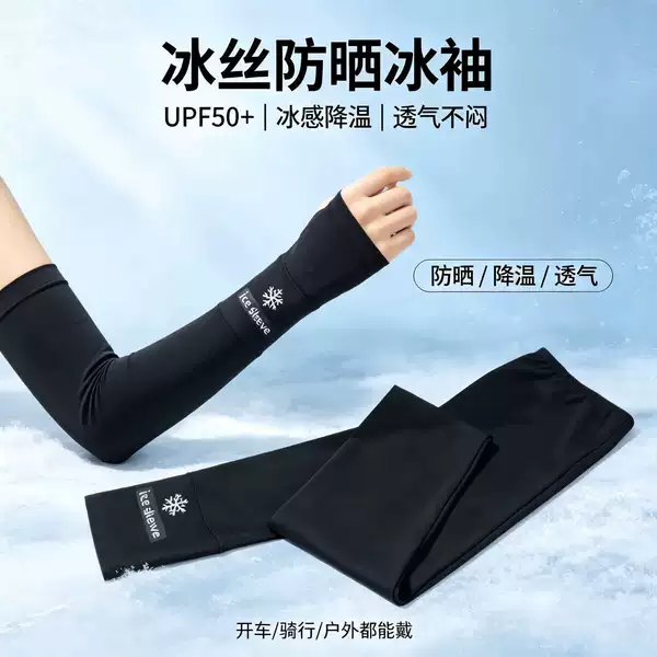 New Straight-Cut Ice-Sensing Sun Protection Sleeves for Summer Driving and Cycling, Outdoor Uv Protection Travel Ice-Sensing Sleeves
