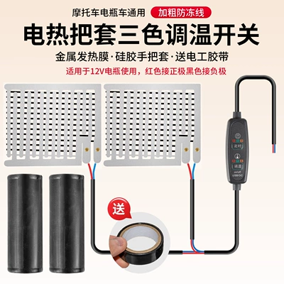 Motorcycle Handle Cover cover battery motorcycle universal - upgraded-electric-heated-grips-three-temperature-settingsreinforced-freeze-protection-includes-electrical-tape