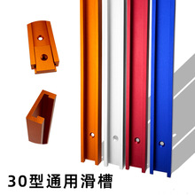 30型滑槽通用滑槽 推把T槽靠山限位改装木工滑条台锯倒装配件工具