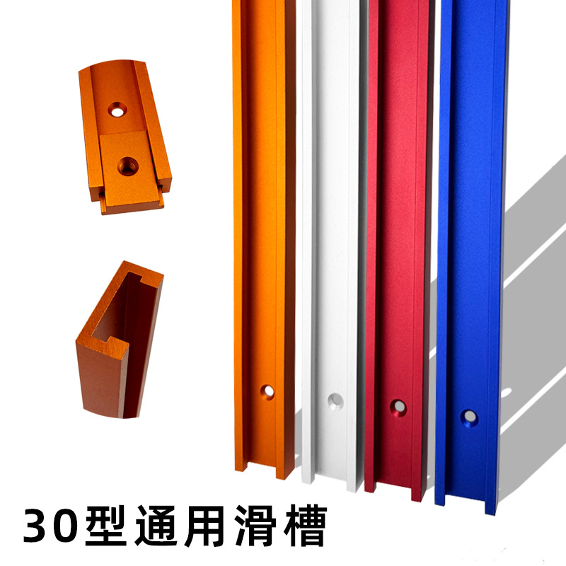 30型滑槽通用滑槽 推把T槽靠山限位改装木工滑条台锯倒装配件工具