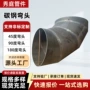 多节大口径大型碳钢弯头