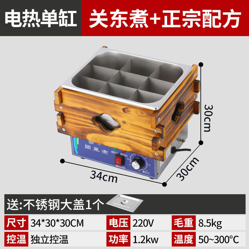 商用关东煮机电热麻辣烫锅小吃摆摊串串香设备九宫格关东煮机器|undefined