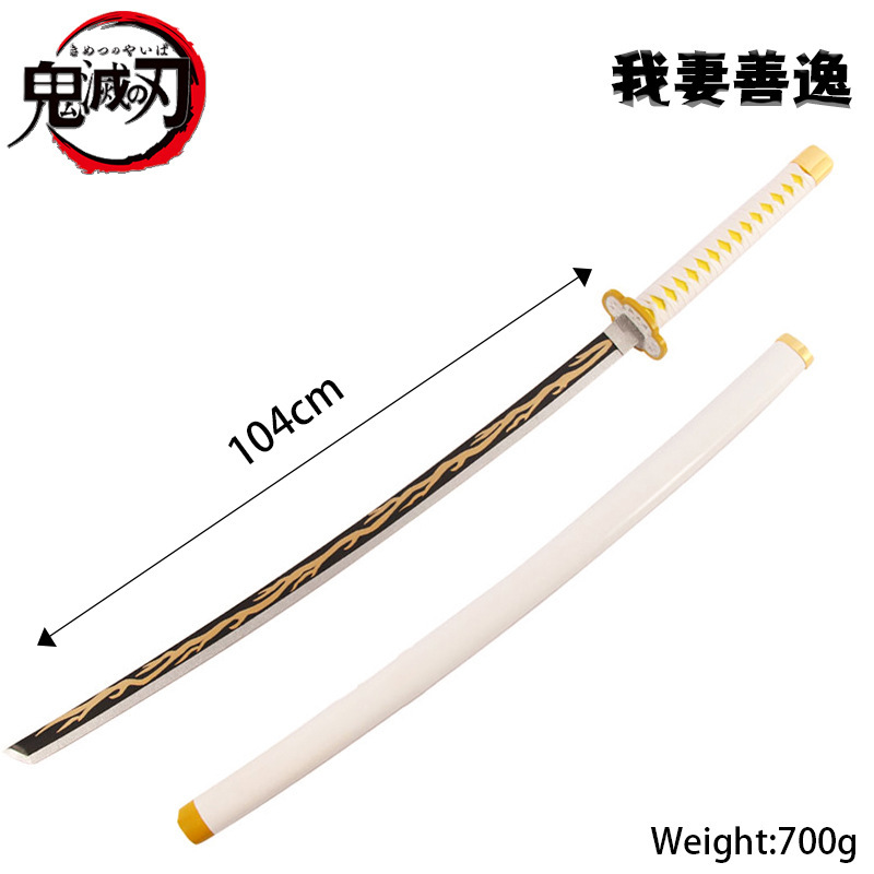 我妻善逸104CM / 日轮刀104CM