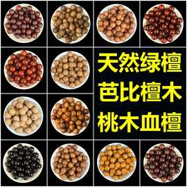 陆木珠散珠圆珠崖柏檀木桃木血檀老山檀芭比檀散珠子串珠佛珠手串