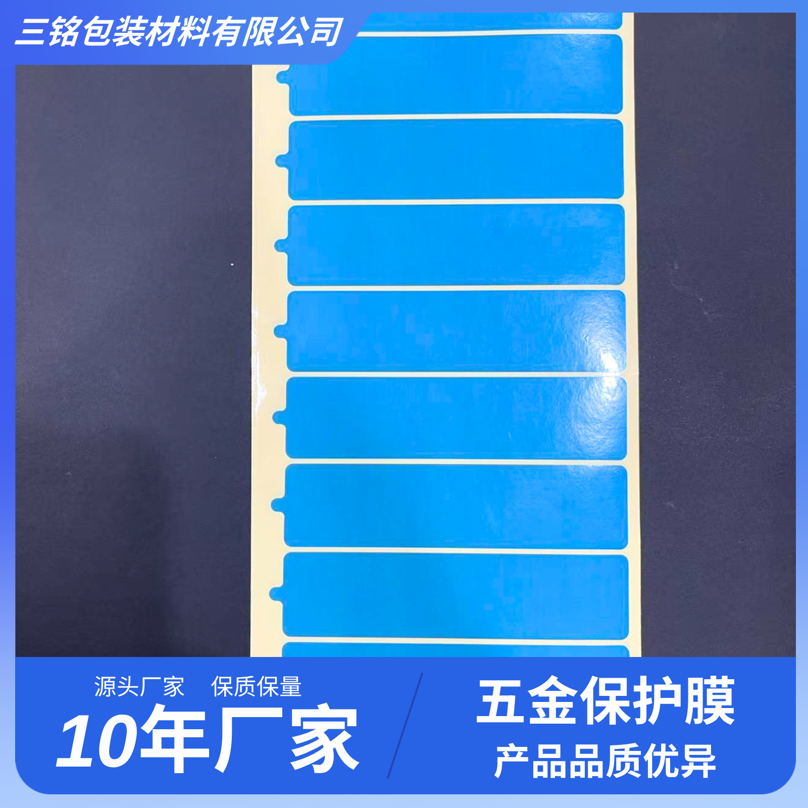 厂家直销PE蓝色保护膜 pe蓝色高粘不残胶好撕贴无气泡膜 价格实惠
