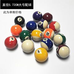 台球散球台球白球 台球子水晶母球黑8球子零卖桌球子散卖单个
