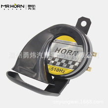 单音汽车喇叭摩托车喇叭蜗牛喇叭封边带罩电瓶车喇叭IP67防水防尘