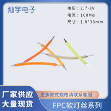跨境 FPC柔性灯丝3v 38mm软灯丝40mm 复古仿钨丝LED灯丝灯光源