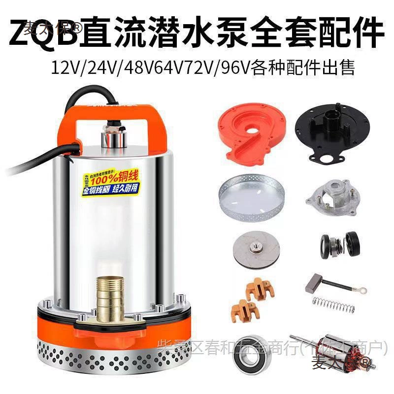 Погружной насос постоянного тока, полный набор аксессуаров, 12V24V4860V72V, ротор, крыльчатка из нержавеющей стали, сетчатая крышка, углерод Metabo