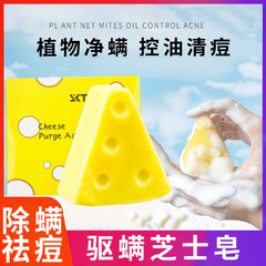 芝士净螨香皂抑菌除螨虫洗手洗脸沐浴止痒清痘痘手工皂花香抑菌