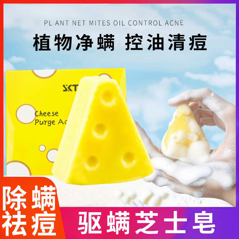 芝士净螨香皂抑菌除螨虫洗手洗脸沐浴止痒清痘痘手工皂花香抑菌|undefined