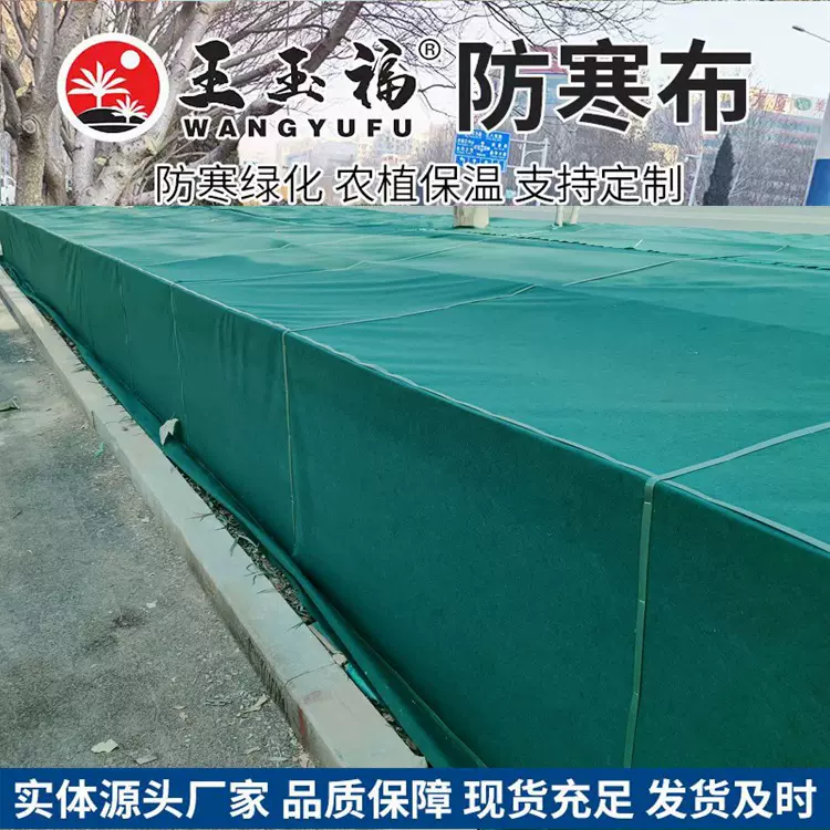 绿化防寒布 果园柑橘防寒布苗木保温布 树木抗寒防风 防寒布
