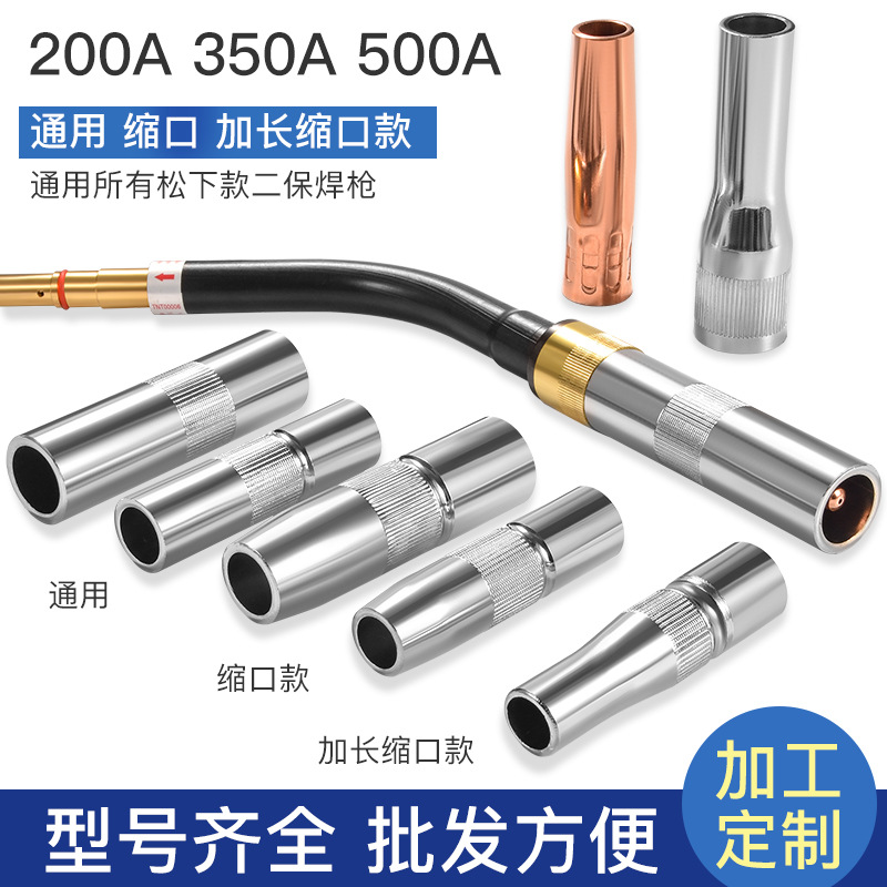 二保焊枪保护嘴200A350A500a涂层黄紫铜保护咀套罩喷嘴气保焊配件