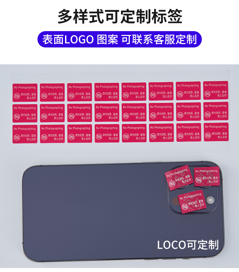 摄像头防伪材料_07