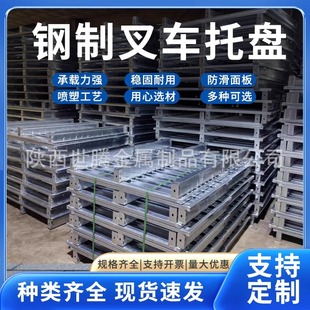 Steel pallet heavy-duty ground cattle Sichuan card plate forklift iron pallet industrial storage shelf logistics turnover iron pallet
