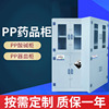 PP Drug cabinet one Forming Storage cabinet acid-base PP cupboard Stripped of Party membership and expelled from public office Stainless steel Chemical Safety cabinet