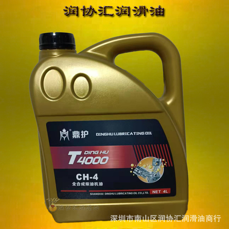 供应鼎护T4000柴油机油 CH-4全合成柴机油 鼎护车辆润滑油 4L装