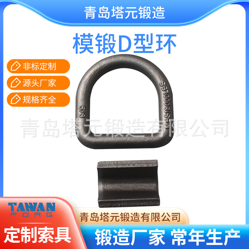 模锻D型环 起重吊环起重链接环 吊索具配件 连接环 厂家制造
