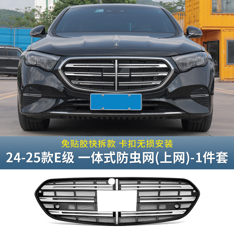 奔驰E300L新E级E260L一体式中网水箱防虫网防尘罩汽车配件改装饰|undefined
