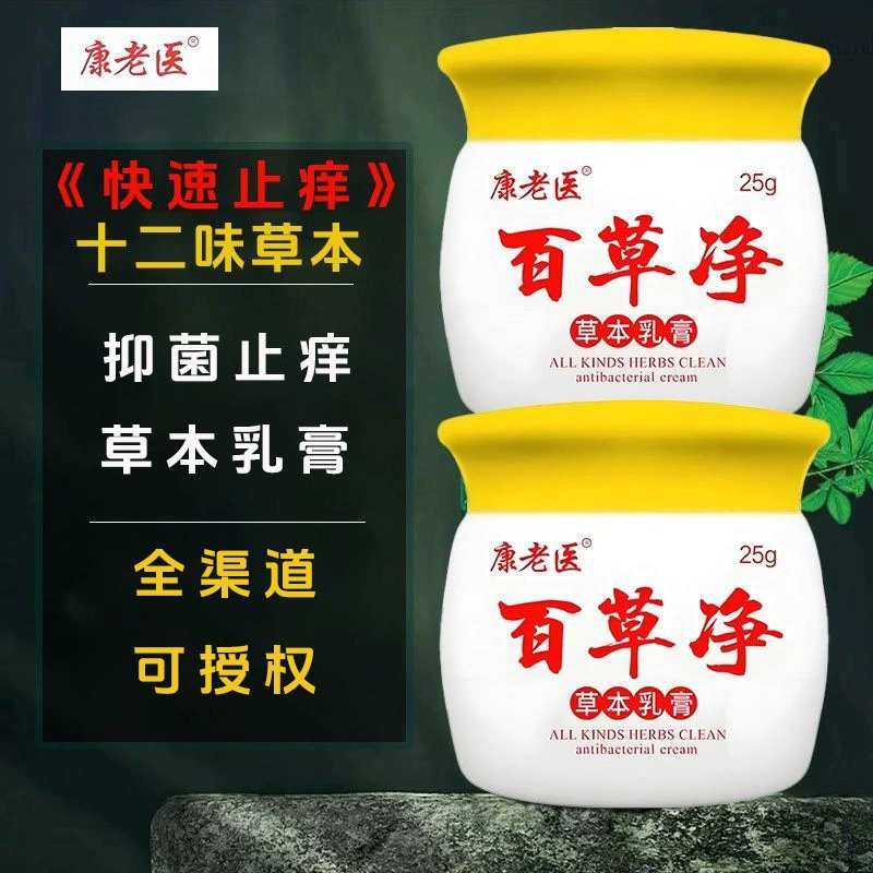 Kanglaoyi Baicaojing Антибактериальный крем для ног Мощный крем для ног Травяной крем Уход за кожей Проблемы с руками и ногами