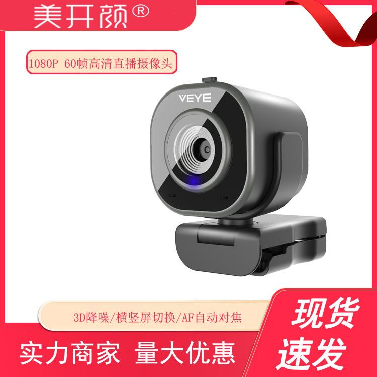 New 60fps with beauty built-in microphone privacy cover live network video 3D noise reduction computer camera
