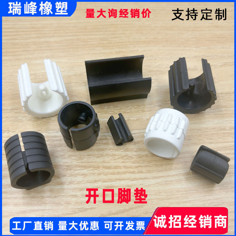 瑞峰家具开口脚垫 圆形垫脚U形脚垫圆形开口垫脚脚套管卡