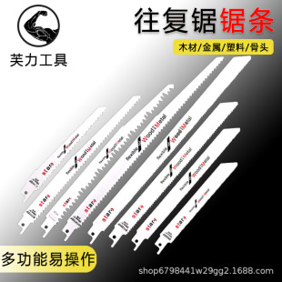 Reciprocating saw blade saber saw metal lengthened woodworking portable electric saw blade aluminum with thick teeth and fine teeth curve saw blade
