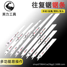 往复锯条 马刀锯 金属加长 木工手提电锯条铝用粗齿细齿曲线锯片