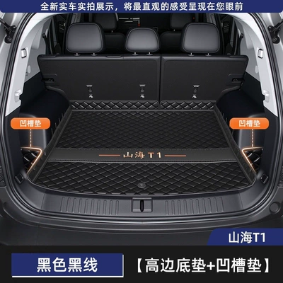 T1, full coverage trunk | Trunk Mat - black-black-line-base-pad-groove-pad-shanhai-t1